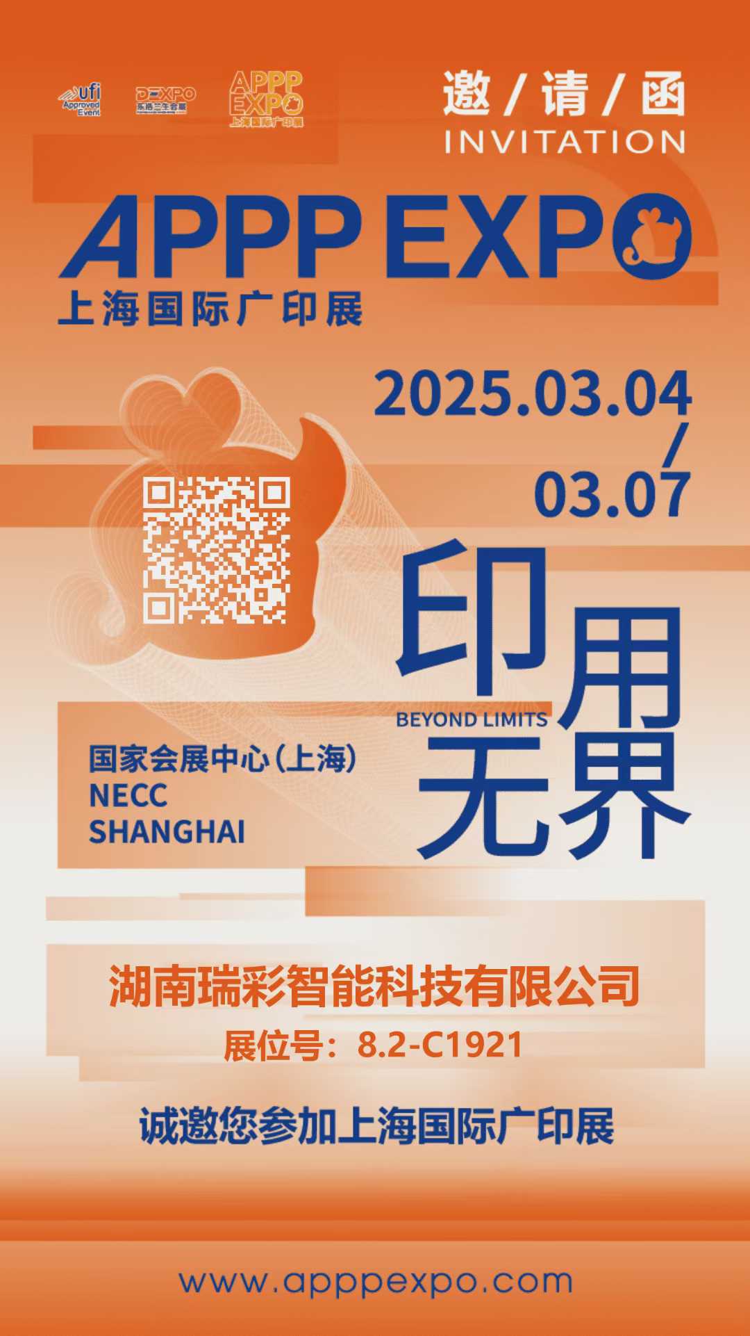 Shanghai International Printing Exhibition (APPPEXPO) 2025